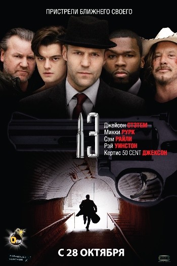 Фильм 13 (13) Фильм 13 (13)