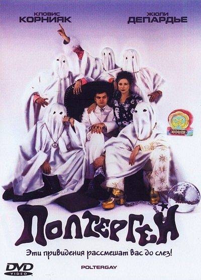 Фильм Полтергей (2006) Фильм Полтергей (2006)