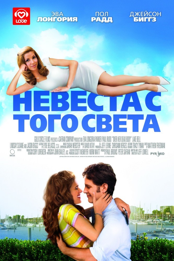 Фильм Невеста с того света (2007) Фильм Невеста с того света (2007)