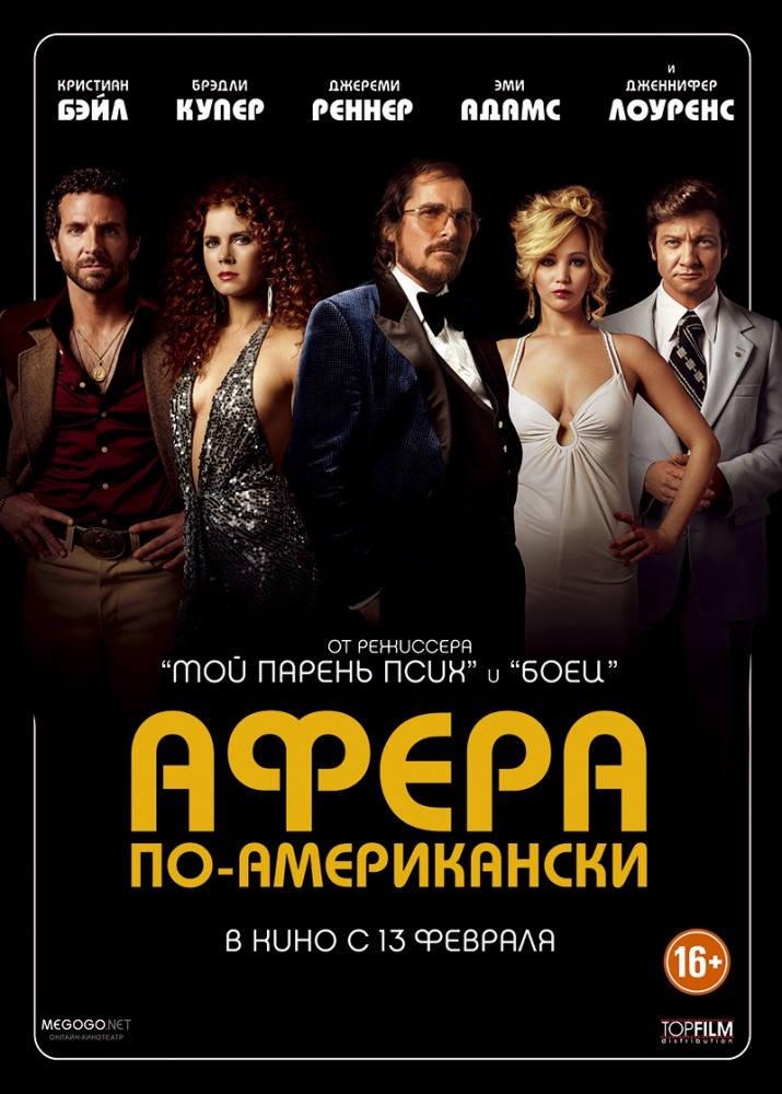 Афера по-американски Афера по-американски