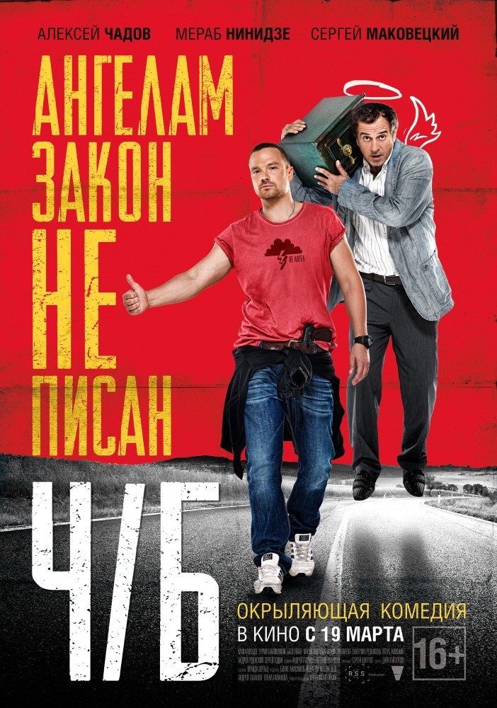 Фильм Ч Б (2014) Фильм Ч Б (2014)